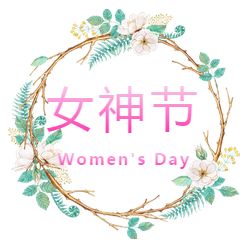 【德潤廣場 3F】福利就位，迎接女神節~ 好看又舒適的春鞋，你準備好了嗎？新款3.8折起...